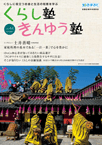 広報誌「くらし塾きんゆう塾」2018年春号
