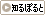 �m��ۂ�Ƃɂ���