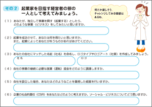 ワーク14．起業家をめざすなら