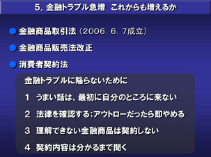 金融トラブル急増 これからも増えるか