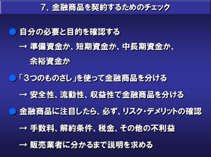 金融商品を契約するためのチェック