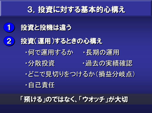 投資に対する基本的心構え