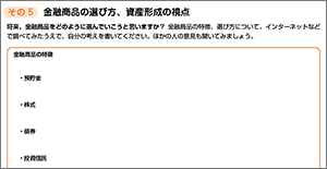 ワーク12．人生にかかるお金、資産形成の視点