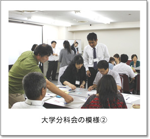 大学分科会の模様（2）