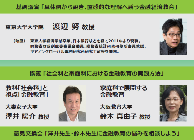 7月27日のセミナーでは、東京大学大学院の渡辺努教授、大妻女子大学の澤井陽介教授、大阪教育大学の鈴木真由子教授が登壇します