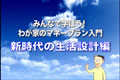 導入映像ステップ1 「田中さん一家の悩み」1