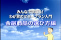 導入映像ステップ2  「田中さん一家の悩み」1