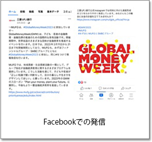 三菱UFJ銀行Facebookでの発信