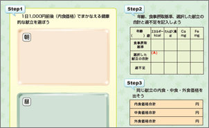 食事選択演習シート