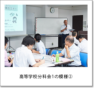 高等学校分科会1の模様②