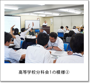 高等学校分科会1の模様②